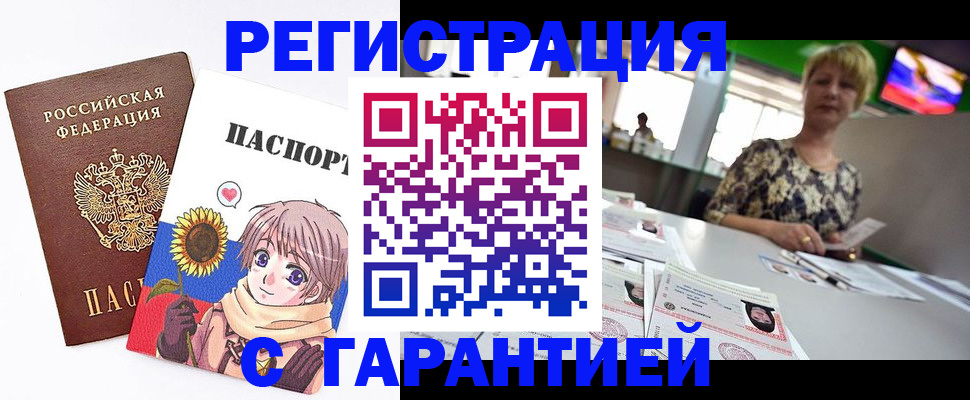 прописка ребенка в Асино