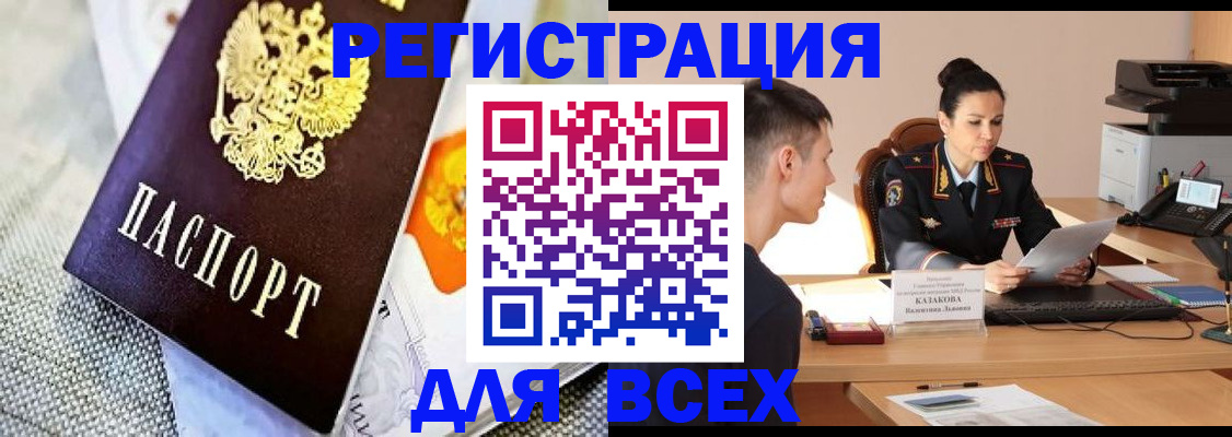 прописка 2025 в Асино