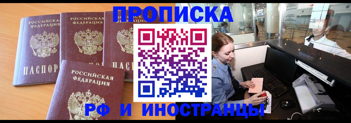 миграционный учет в Асино
